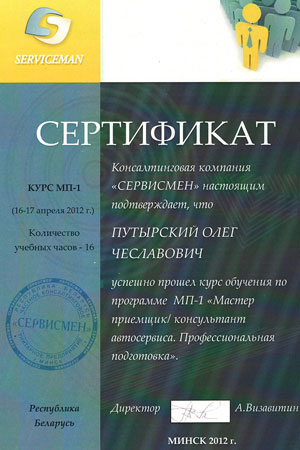 Сертификаты СТО, Автосервис - Механика